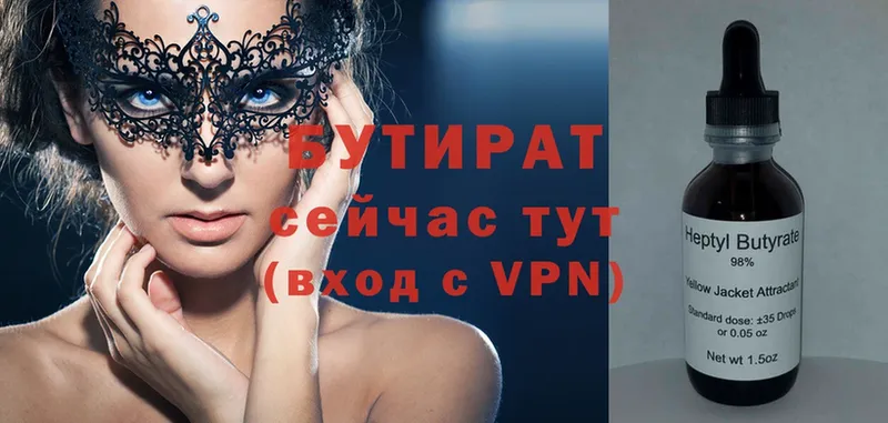 цены   Прокопьевск  БУТИРАТ 99% 